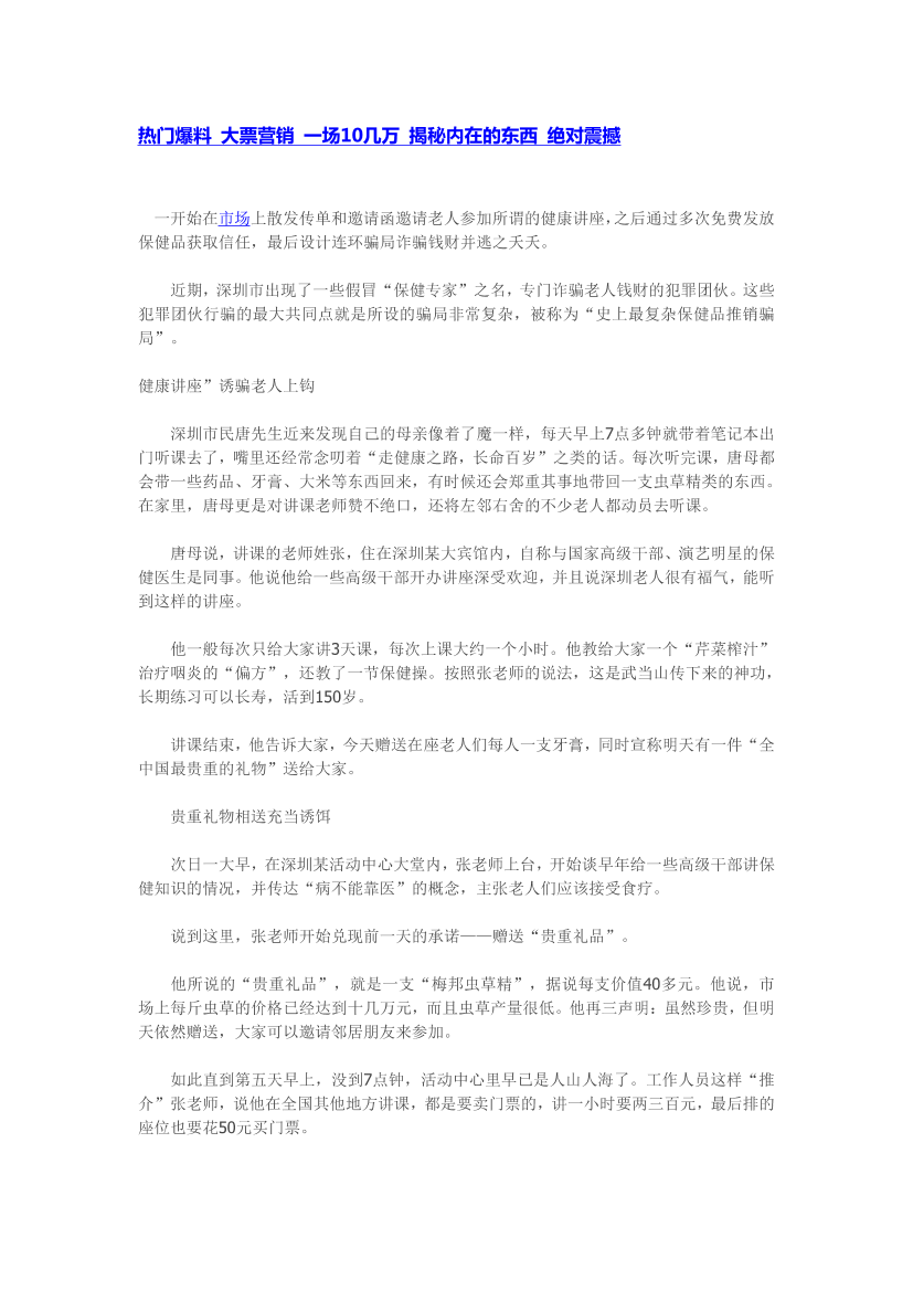 【20赠品】热门大票营销 一场10几万 内在的东西【20赠品】热门大票营销 一场10几万 内在的东西_1.png